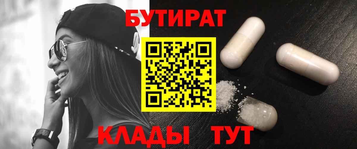 Бутират бутик Берёзовский