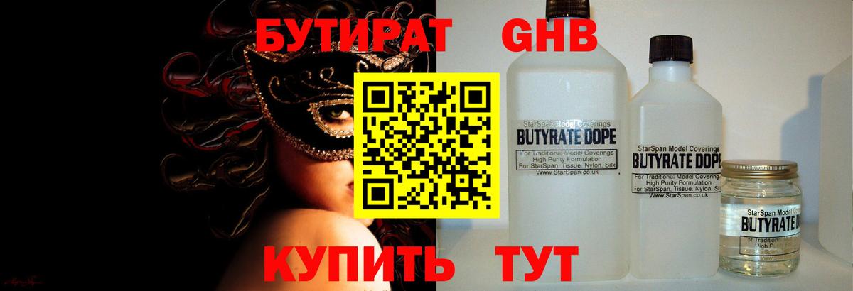 БУТИРАТ вода  Вход с VPN  Берёзовский 