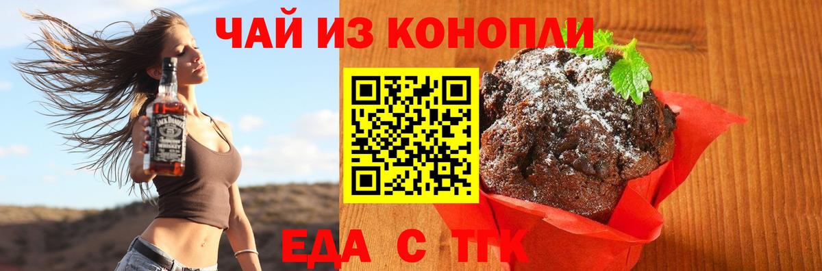 Берёзовский  Печенье с ТГК конопля  Вход с VPN 