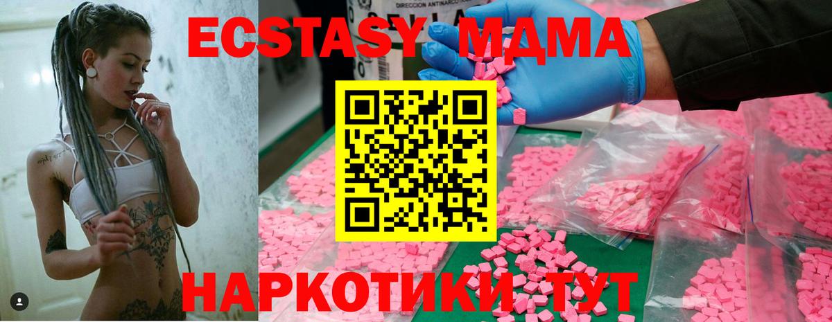 Берёзовский  MDMA кристаллы  MDMA  Вход с VPN 
