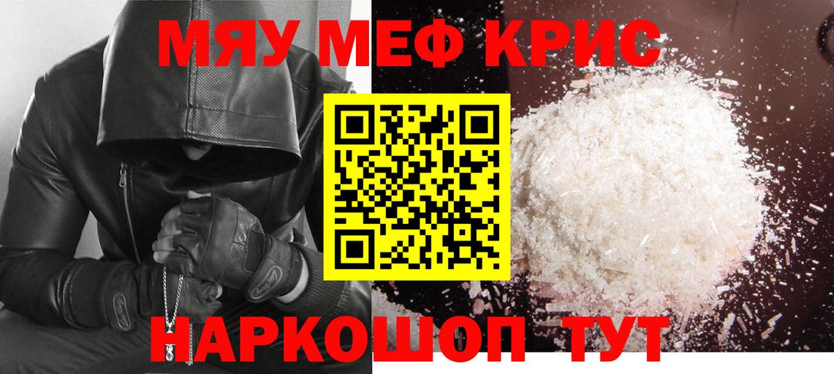 Меф кристаллы Берёзовский