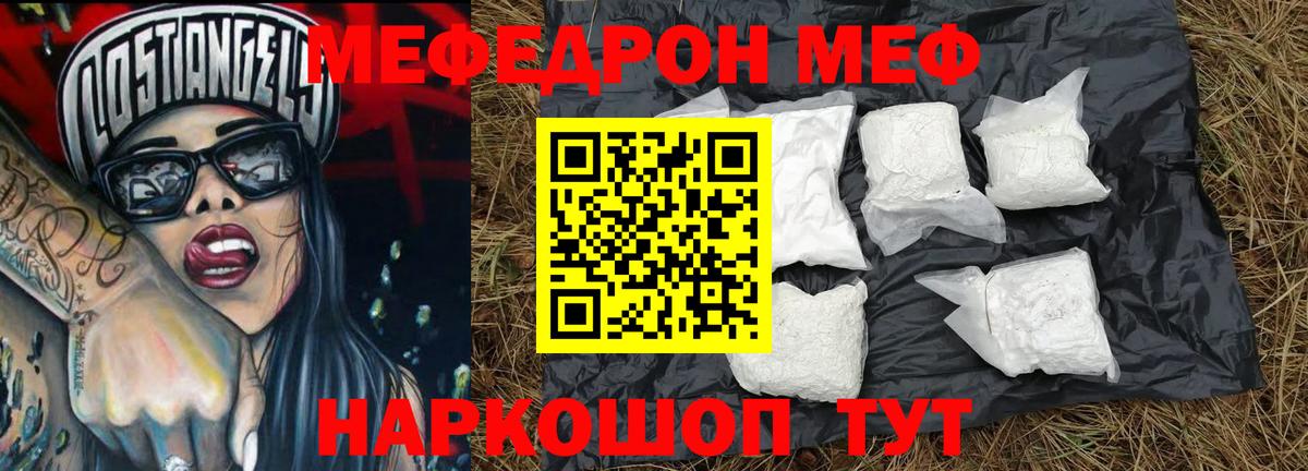 Берёзовский  Меф  продажа наркотиков  Меф VHQ  Вход с VPN  Мефедрон кристаллы  МЯУ-МЯУ 