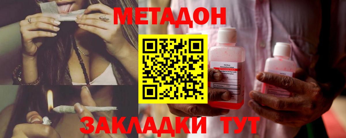 МЕТАДОН VHQ  Метадон methadone  Вход с VPN  Берёзовский 